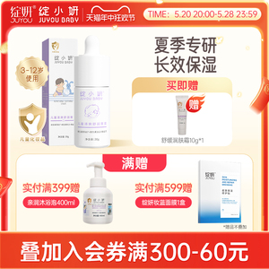 绽小妍儿童清爽舒润菁露春夏季晒后修护宝宝润肤霜保湿乳滋润正品