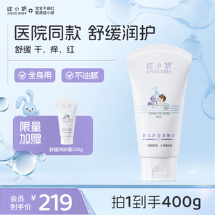 綻小妍新生嬰幼兒舒緩潤(rùn)膚乳200g寶寶專用擦臉面霜夏兒童保濕 滋潤(rùn)