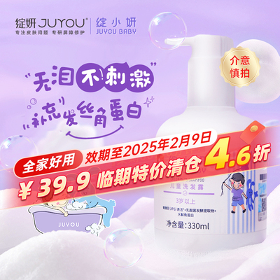 绽小妍3岁以上清洁洗发露