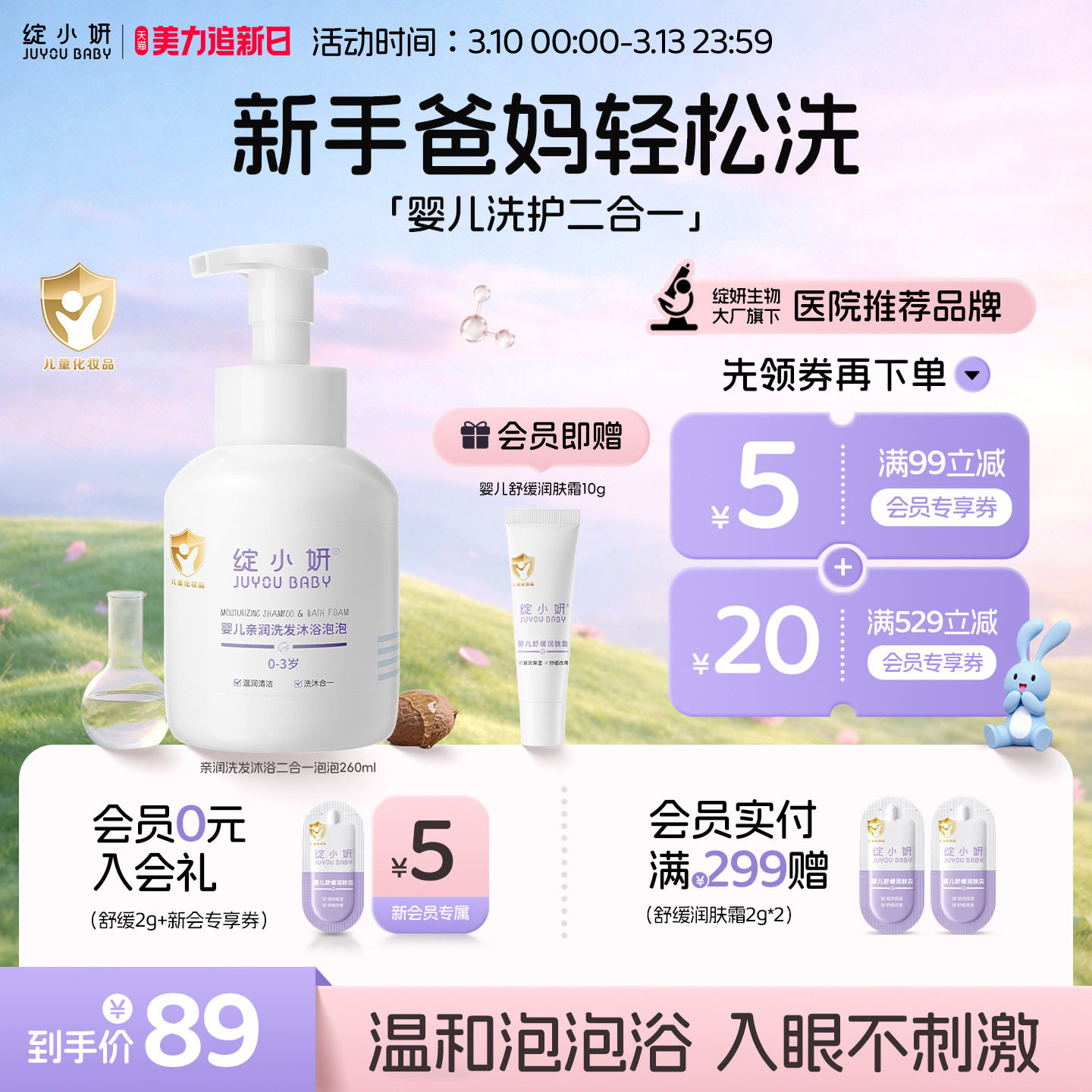 绽小妍0岁+新生婴儿洗发水沐浴露二合一宝宝专用温和柔顺亲润泡泡