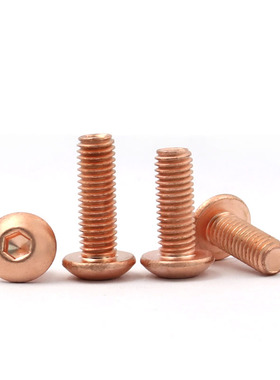 T2紫铜圆头内六角螺丝钉盘头半圆头红铜导电螺栓m2M2.5M3M4M5M6M8
