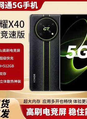 honor/荣耀 X40 GT 全网通5G骁龙888竞速旗舰芯高刷144Hz游戏手机