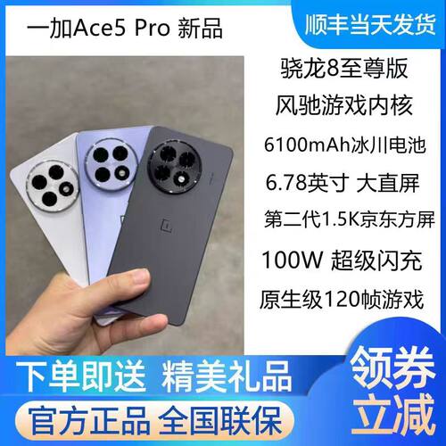 OnePlus/一加 Ace 5 Pro新品游戏AI手机骁龙8至尊版  ace5pro手机