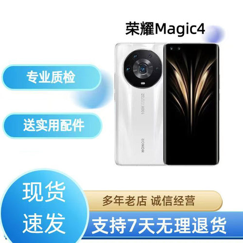 honor/荣耀 Magic4 至臻版 双卡全网通5G 新一代骁龙8 四曲屏手机