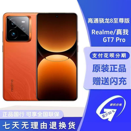 Realme/真我 真我GT7 Pro 官方旗舰正品 全网通游戏手机
