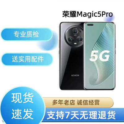 honor/荣耀 Magic5 Pro骁龙大屏 8gen2旗舰芯片鹰眼相机高端手机