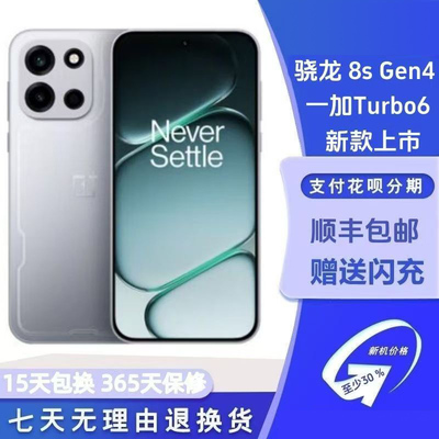 OnePlus/一加 Turbo 6 骁龙8sGen4风驰版9000毫安电池165Hz手机