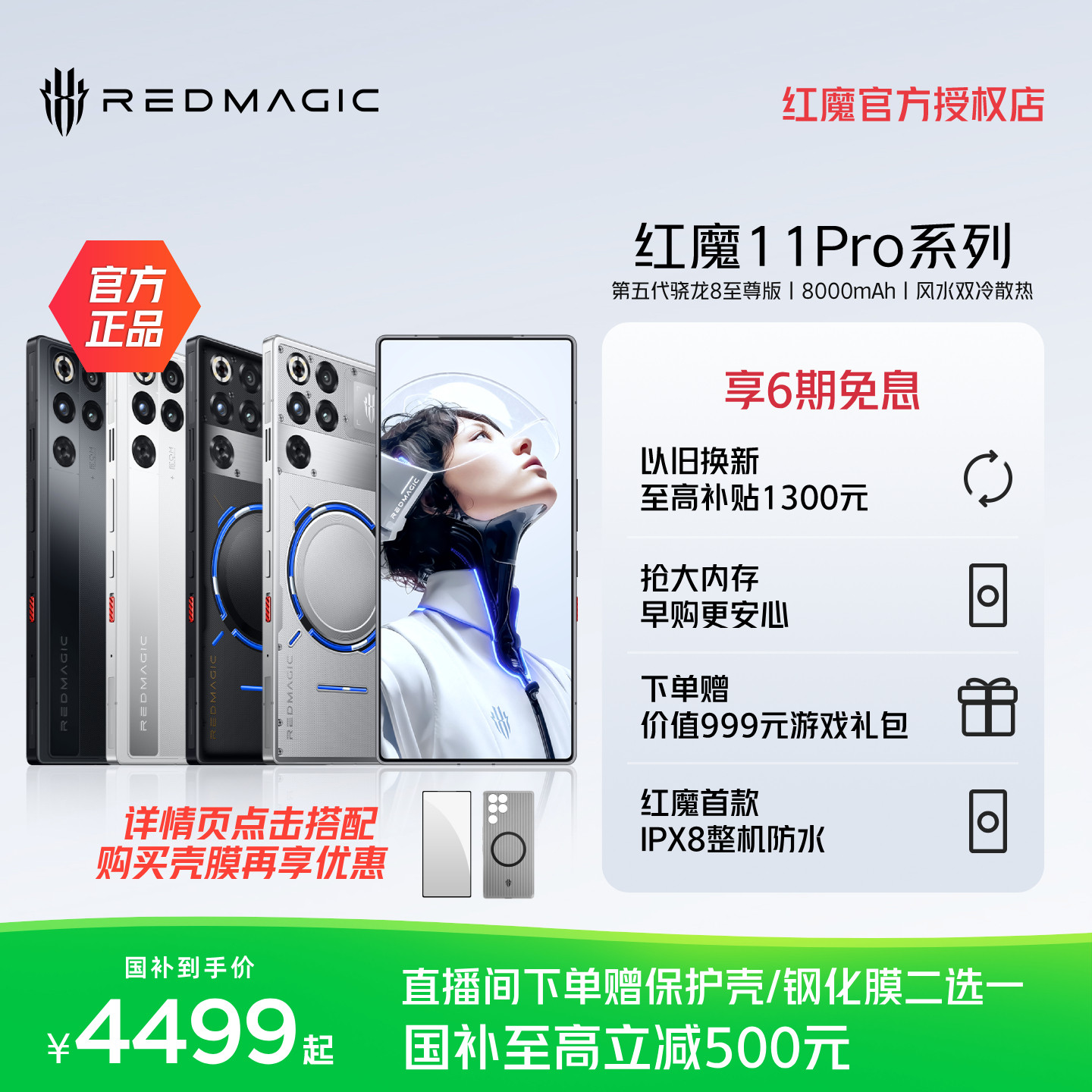 【尊享6期免息】红魔11Pro/Pro+ 第五代骁龙8至尊版 8000mAh 脉动水冷引擎电竞游戏5G手机
