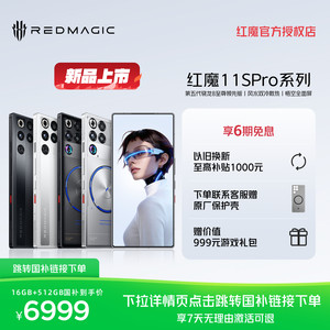 【详情页跳转国补链接下单】红魔11SPro/Pro+ 第五代骁龙8至尊领先版 悟空全面屏 风水双冷散热游戏手机