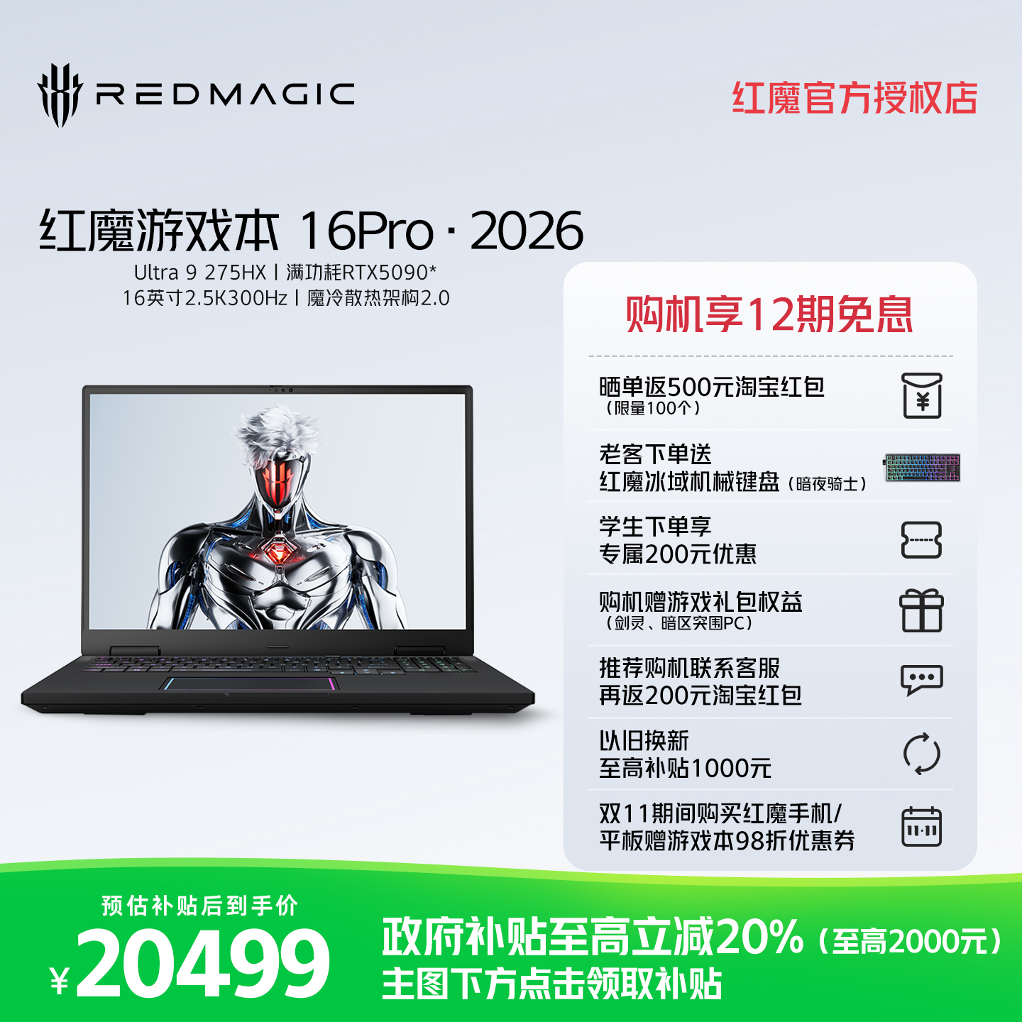 红魔游戏本16Pro 2026 16英寸Ultra9 275HX RTX5090/5080/5070Ti 笔记本游戏本电脑