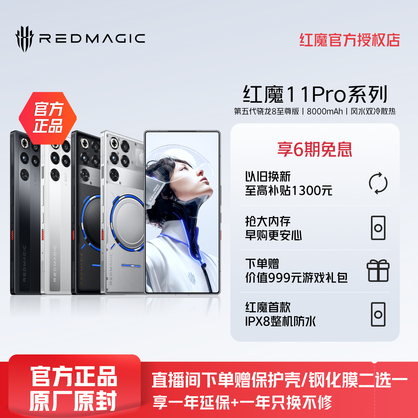 【享1年延保+1年只换不修】红魔11Pro/Pro+ 第五代骁龙