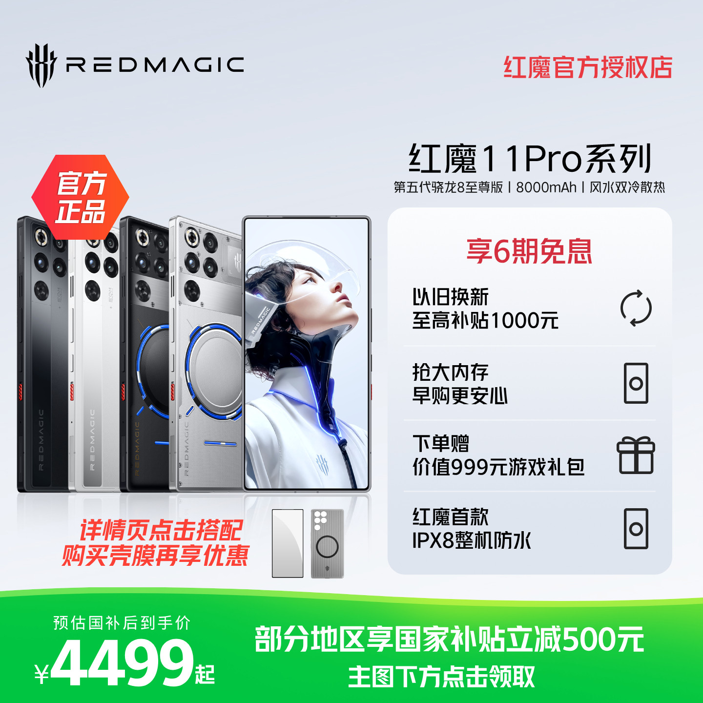 【尊享6期免息】红魔11Pro/Pro+ 第五代骁龙8至尊版 8000mAh 脉动水冷引擎电竞游戏5G手机