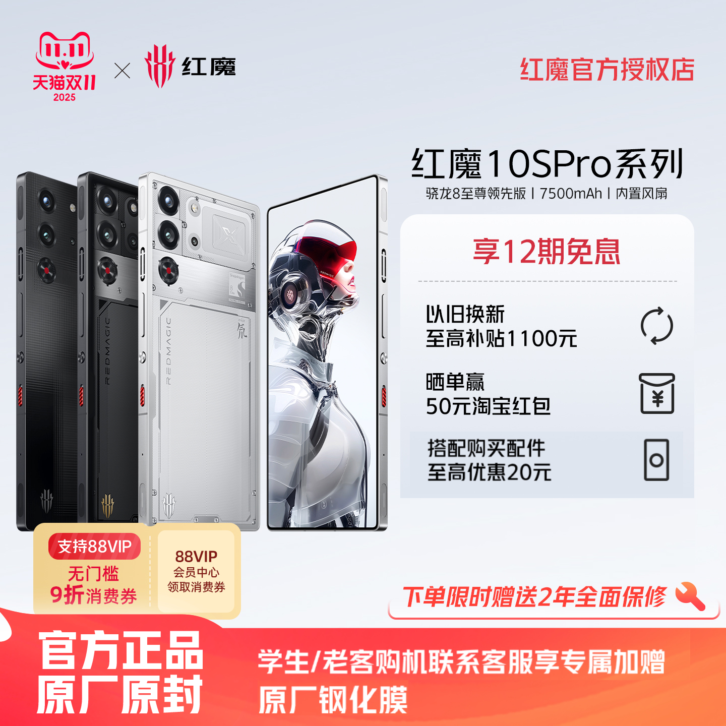 【12期免息 免费转网】努比亚红魔10SPro/Pro+ 骁龙8至尊领先版1.5K144Hz悟空屏 液态金属 7500mAh5G游戏手机