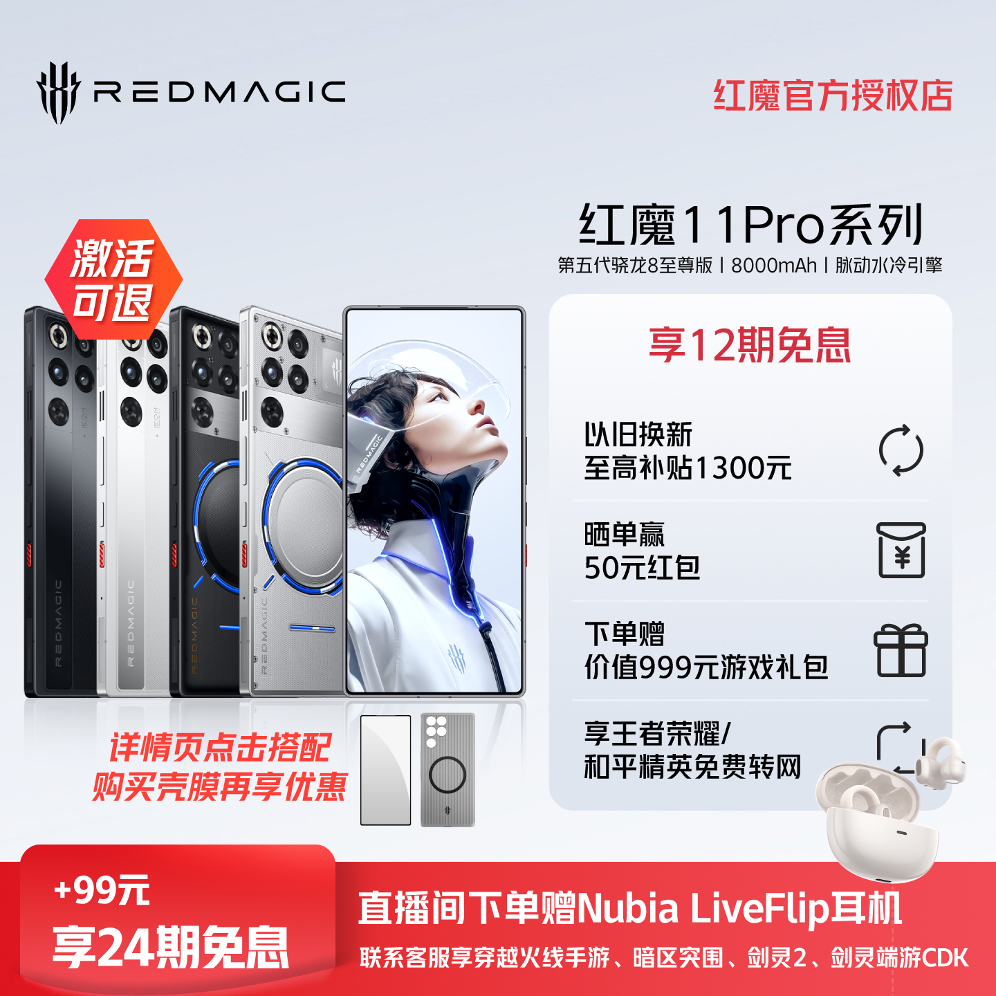 红魔11Pro系列游戏手机