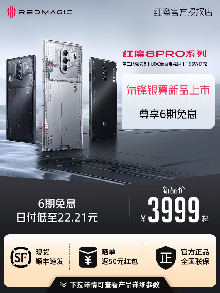 【尊享6期免息 】努比亚/nubia红魔8Pro/Pro+ 第二代骁龙8 魔冷散热 165W快充 120Hz高刷5G电竞游戏手机属于什么档次？