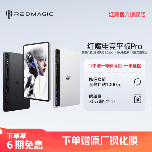 骁龙8Gen3领先版 2.8K144Hz超竟屏