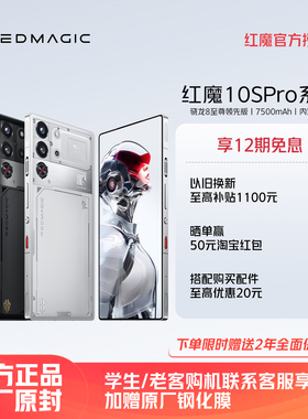 【12期免息 免费转网】努比亚红魔10SPro/Pro+ 骁龙8至尊领先版1.5K144Hz悟空屏 液态金属 7500mAh5G游戏手机