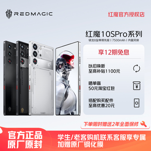 努比亚红魔10SPro Pro 骁龙8至尊领先版 液态金属 免费转网 1.5K144Hz悟空屏 7500mAh5G游戏手机 12期免息