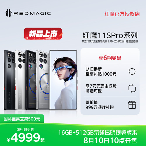 【享6期免息】红魔11SPro/Pro+ 第五代骁龙8至尊领先版 悟空全面屏 PC模拟器Steam直连风水双冷散热游戏手机