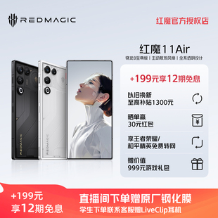 【至高享12期免息】努比亚红魔11Air 骁龙8至尊版 全系透明设计 主动散热风扇 520Hz游戏肩键 电竞游戏5G手机