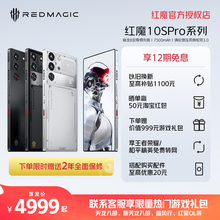 【12期免息 免费转网】努比亚红魔10SPro/Pro+ 骁龙8至尊领先版1.5K144Hz悟空屏 液态金属 7500mAh5G游戏手机