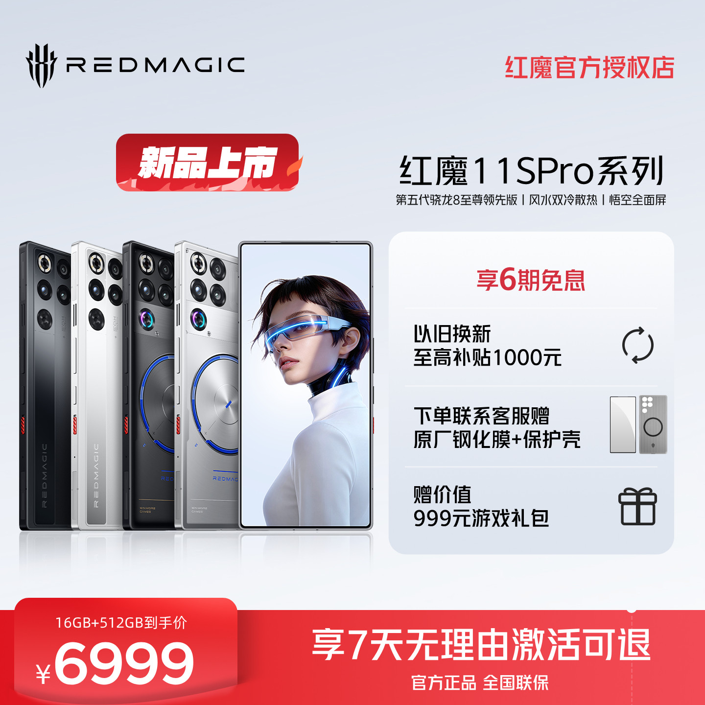 【学生赠凯夫拉保护壳】红魔11SPro/Pro+ 第五代骁龙8至尊领先版 悟空全面屏 Steam直连风水双冷散热游戏手机图片