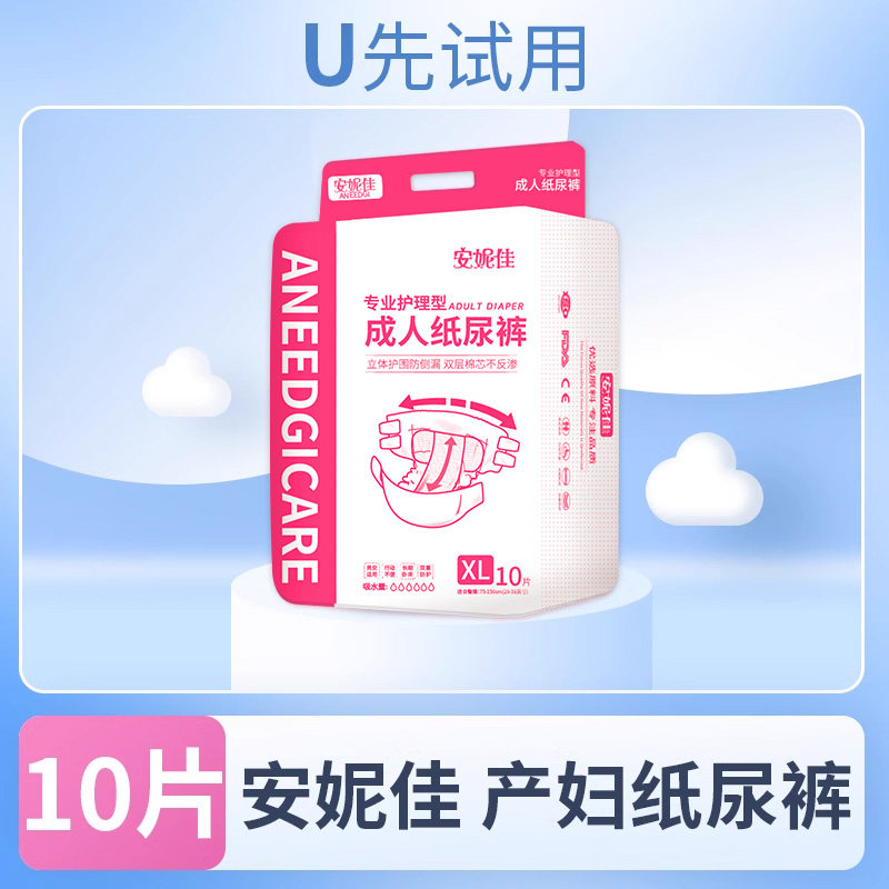 【U先试用】安妮佳产妇纸尿裤产房同款孕妇成人纸尿裤粘贴式 XL码,孕妇装/孕产妇用品/营养,产妇卫生巾,淘宝优惠券,粉丝福利购,淘宝优惠卷