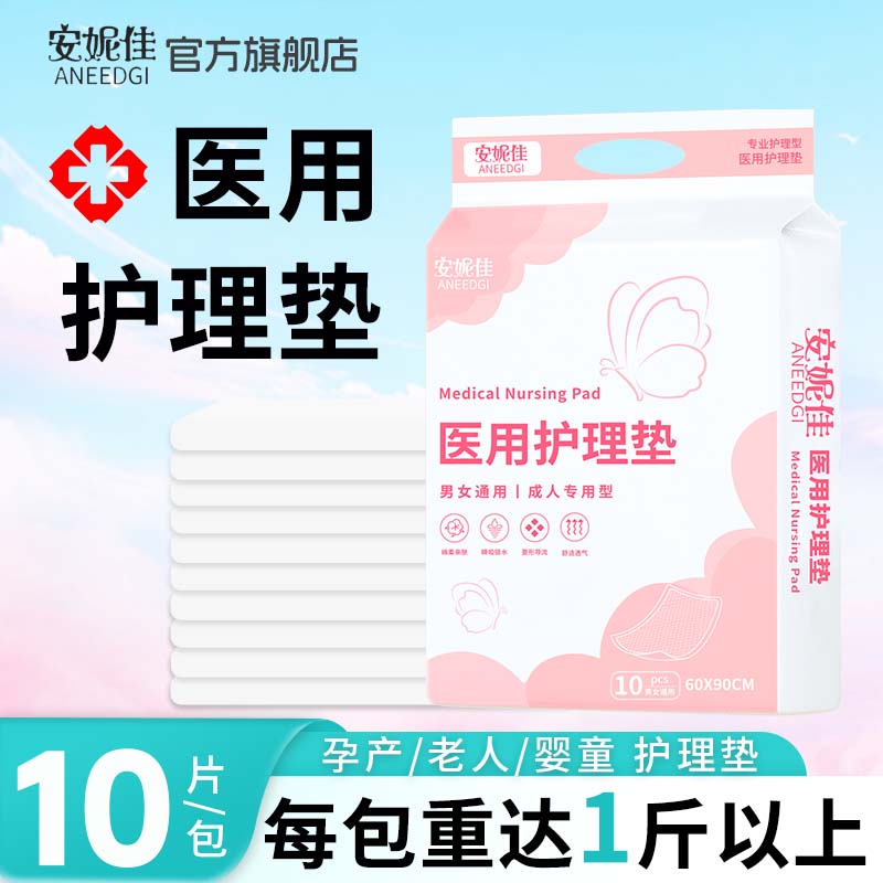 安妮佳医用护理垫60x90隔尿防漏图片