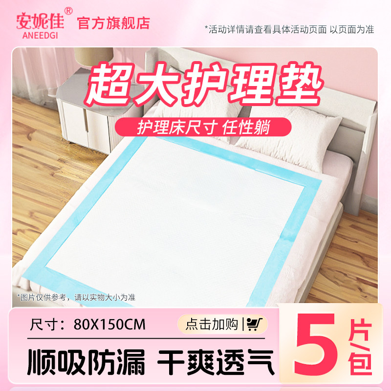安妮佳产褥垫产妇专用80×150医用产后大尺寸护理垫一次性产褥期