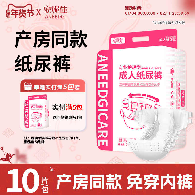 成人纸尿裤产妇粘贴式孕妇专用安睡裤产后卫生巾剖腹产大码尿不湿,孕妇装/孕产妇用品/营养,产妇卫生巾,淘宝优惠券,粉丝福利购,淘宝优惠卷