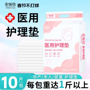 安妮佳医用护理垫女性产褥垫60x90cm成人隔尿垫老年人产妇专用