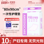 产褥垫产妇专用60x90孕妇一次性护理垫床单产后用品加大加宽80x90