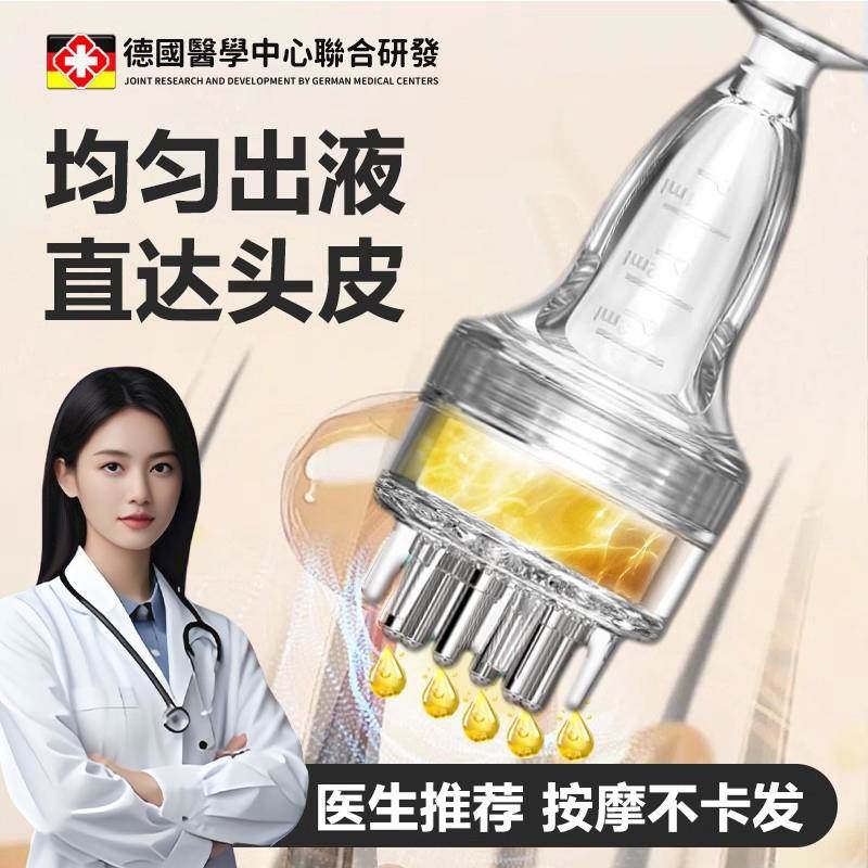 德国滚珠头皮上药器按摩头皮经络精华导入头部上液器头发涂药神器