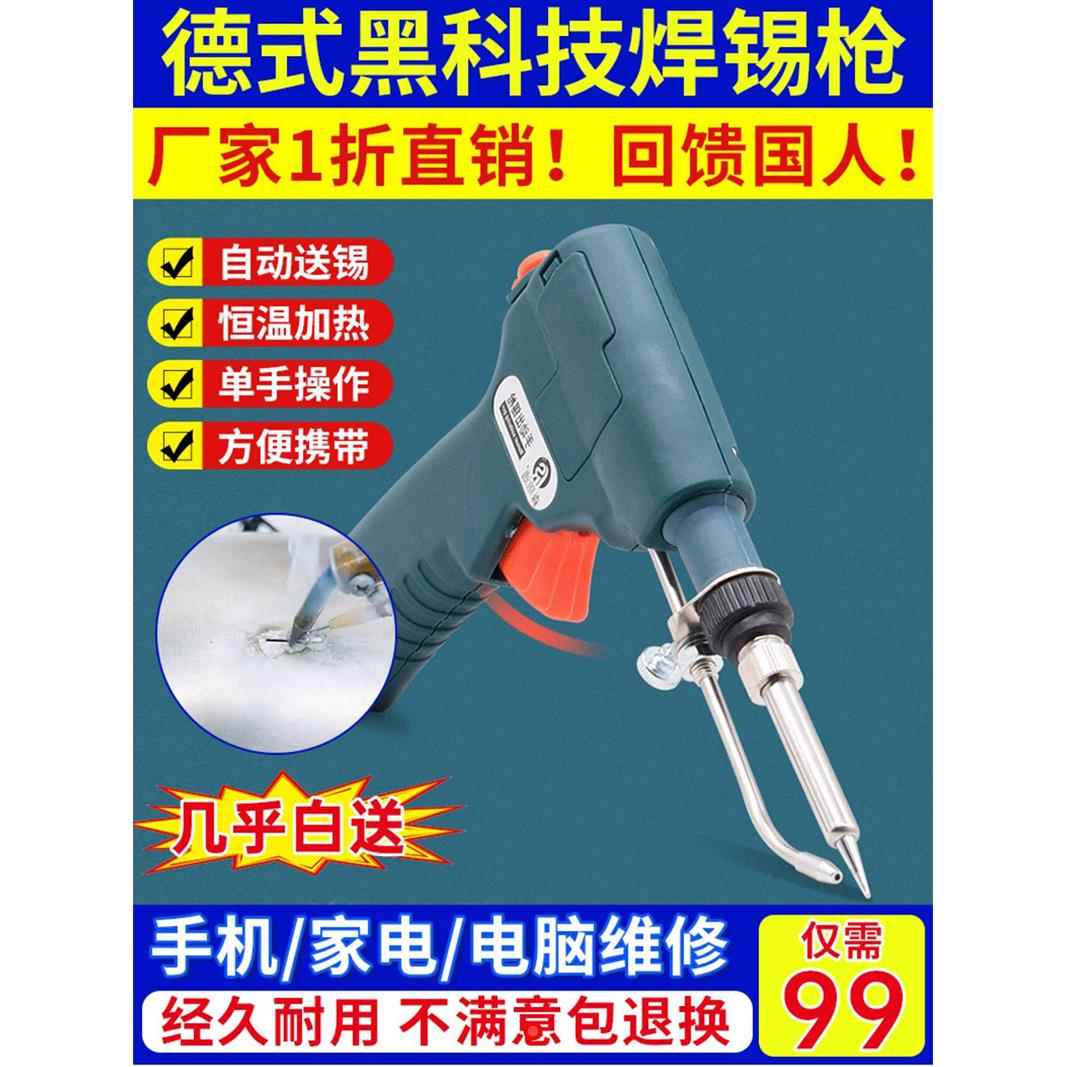 德式黑科技电动焊锡枪荣丝易自动出锡送锡枪焊接工具电烙铁焊接笔
