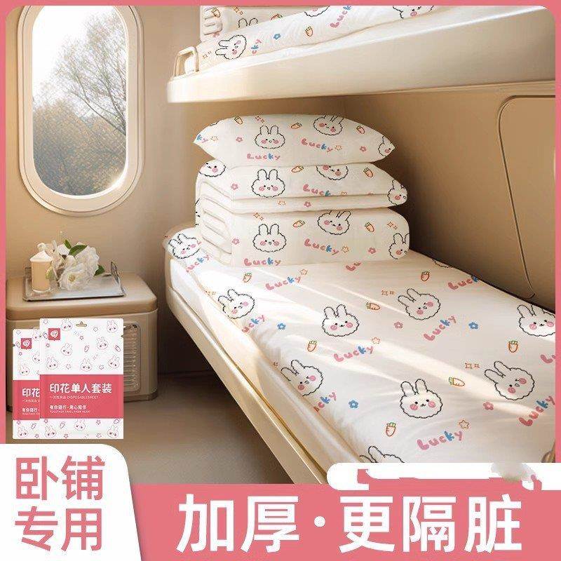 火车卧铺一次性床单被套枕套硬卧三件套旅行隔脏睡袋单双人便携式