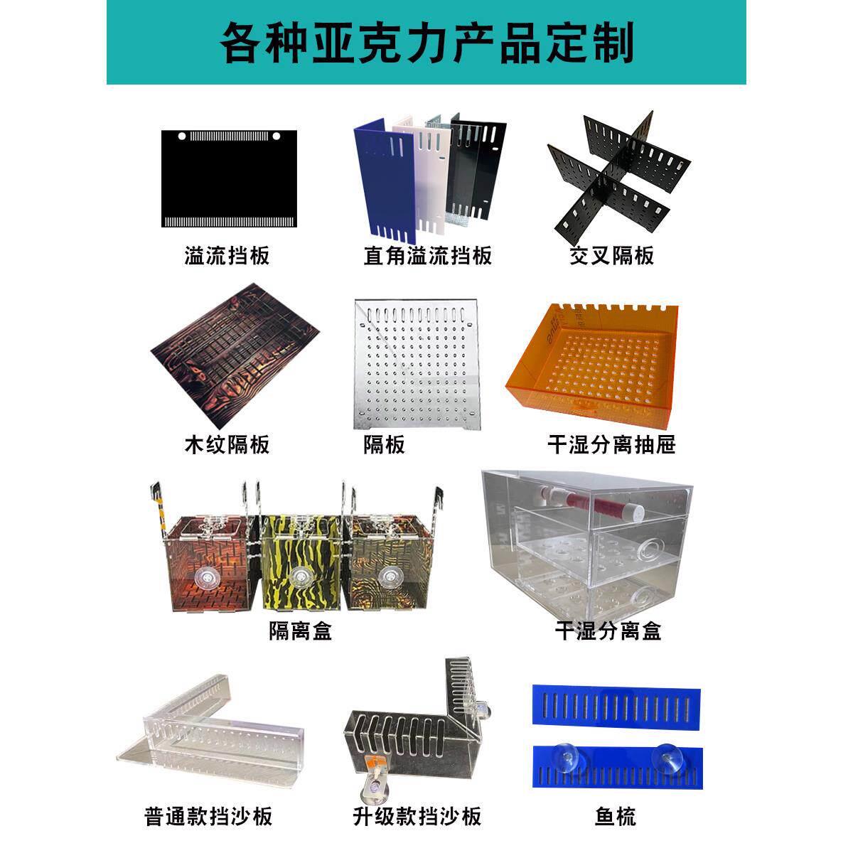 定制鱼缸水泵隔离罩亚克力直角溢流挡板包边挡水板挡沙鱼梳底滤板图片