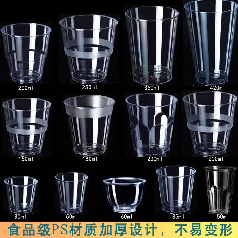 一次性杯子航空杯塑料杯茶杯水杯啤酒杯硬质加厚家用透明太空杯