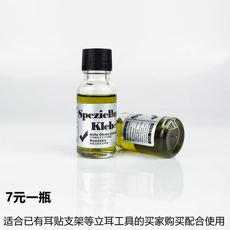 狗狗耳朵立耳器耳距支架托杜宾阿拉斯加大丹耳贴专用胶水