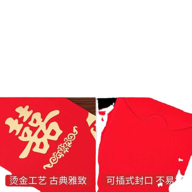 结婚袋红包利是封新婚大全婚礼用品万元创意堵门小号婚庆红包