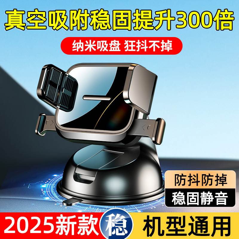 车载手机支架吸盘式支撑导航2025新款汽车内用夹式粘贴固定支撑架