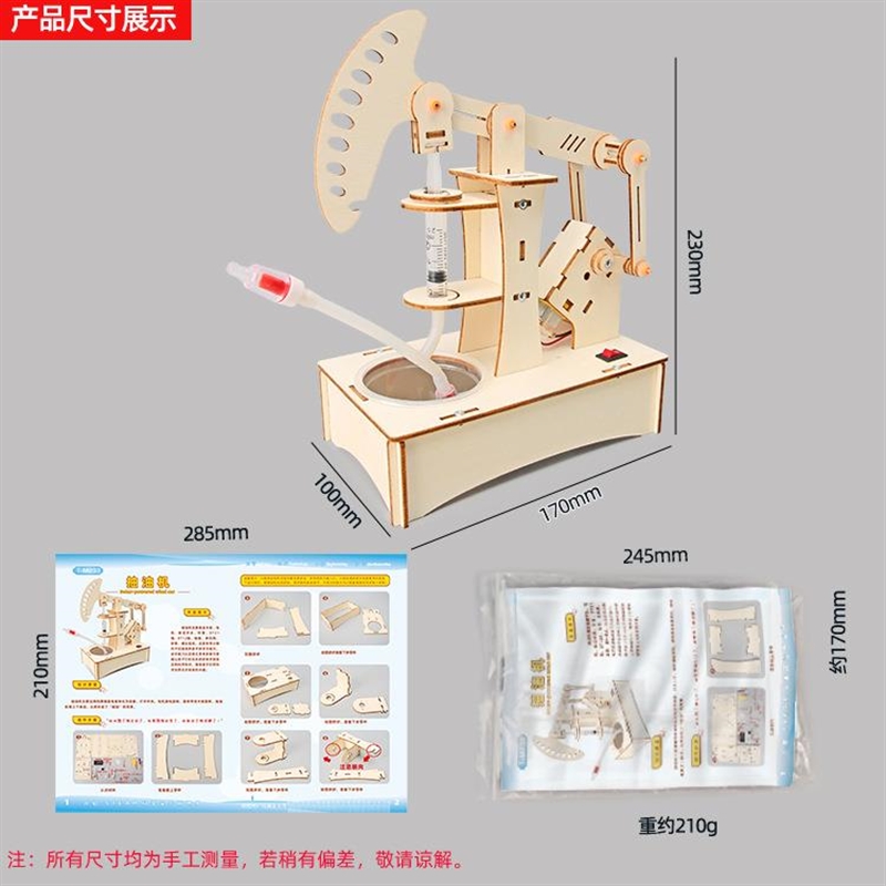 油田磕头机抽油机DIY科技小制作小发明科学实验手工益智拼装模型