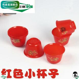 红色塑料白酒杯小杯子 婚庆喜庆杯子敬酒杯交杯酒杯