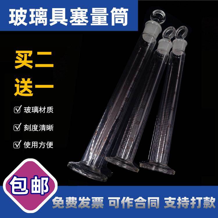 玻璃具塞量筒10ml 25ml 50ml 100ml带盖量杯实验室刻度杯具塞量杯