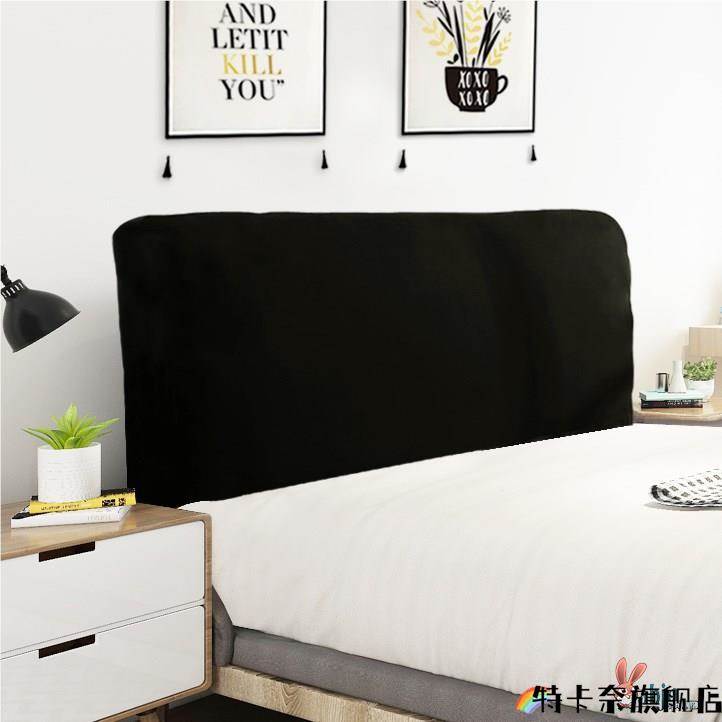 纯色简约全弹力布艺全包床头罩套子靠板套靠背罩皮床软包防尘套盖