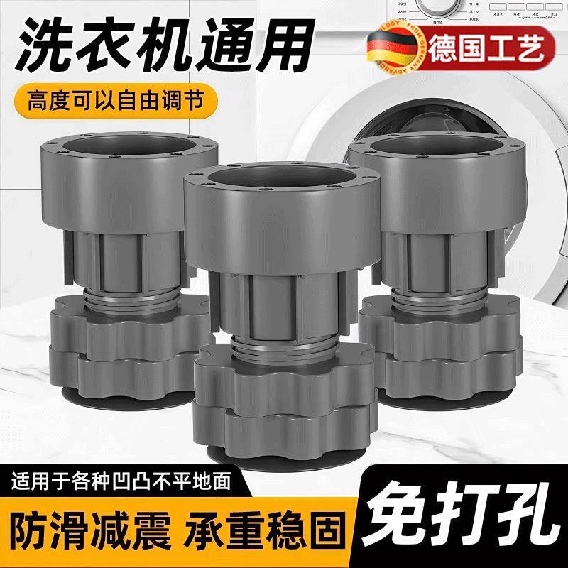 德国洗衣机底座通用脚垫增高减震防滑防震垫垫高防潮冰箱静音滚筒