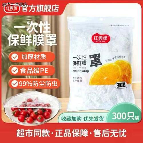 红贵纺保鲜膜套罩食品级PE家用保鲜罩加厚一次性袋防尘松紧碗封口
