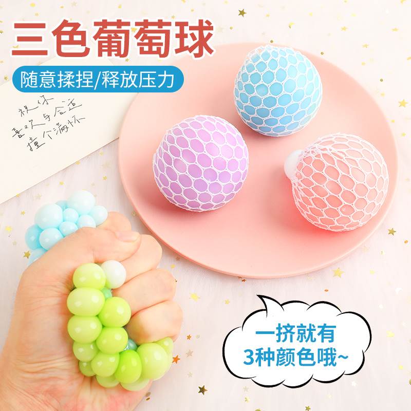解压葡萄球捏捏乐减压神器发泄捏捏球儿童网红爆款慢回弹小非玩具