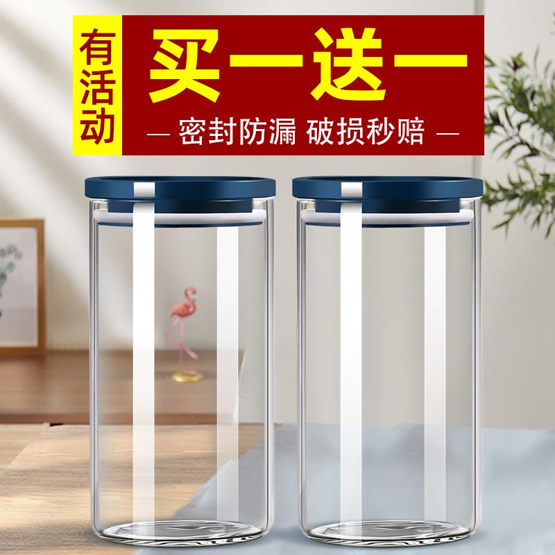 杂粮收纳盒玻璃瓶带盖储物食品密封罐储存罐茶叶罐瓶子罐子蜂蜜瓶