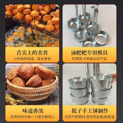 不锈钢圆形油墩子灯盏糕酉阳油粑粑提子罗卜丝虾饼油香模具勺子