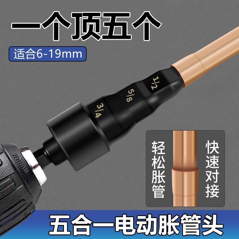 电动胀管器空调铜管扩管器五合一涨管器铜管打喇叭口专用制冷工具